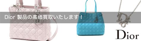 新潟県のディオール（Dior） 